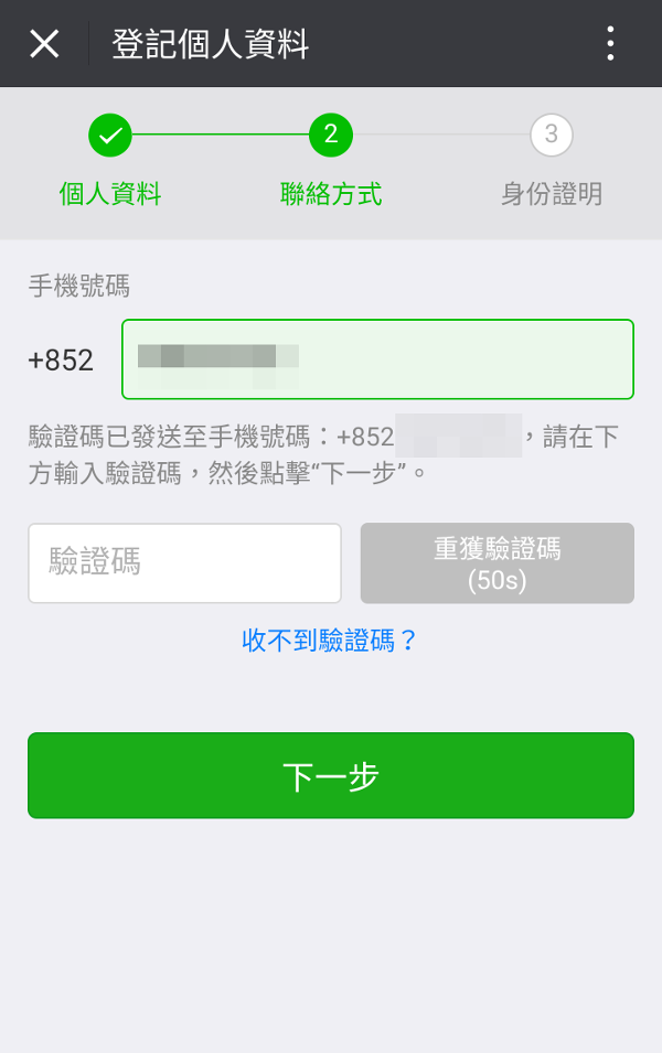 WeChat Pay轉賬