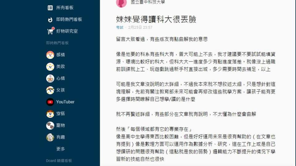 1名女大生就提到自己的親戚妹妹重考考差了，建議對方考慮科大看看，但卻被妹妹嫌棄。(圖／翻攝自Dcard)