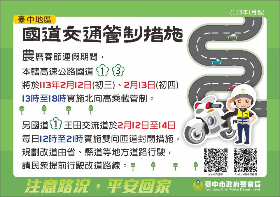 中市警局春節連續假期交通疏導、管制措施全面啟動。(圖/記者謝榮浤翻攝)