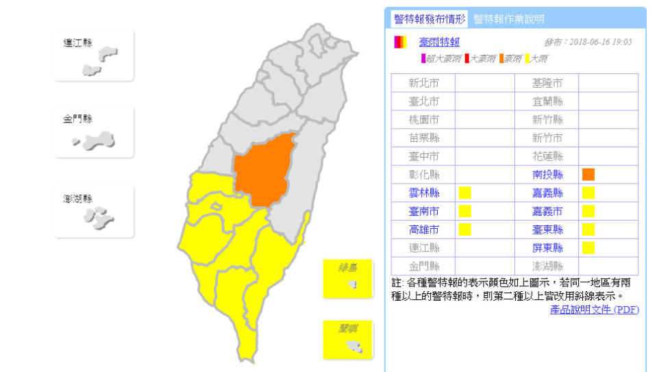 （取自氣象局網站）