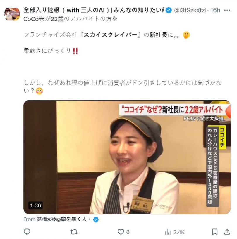 年僅22歲的日本餐廳女員工諸澤莉乃，即將在5月躍居餐飲企業新任社長。（圖／翻攝自X）