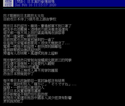 原PO分享日本現況。（圖／翻攝自PTT）