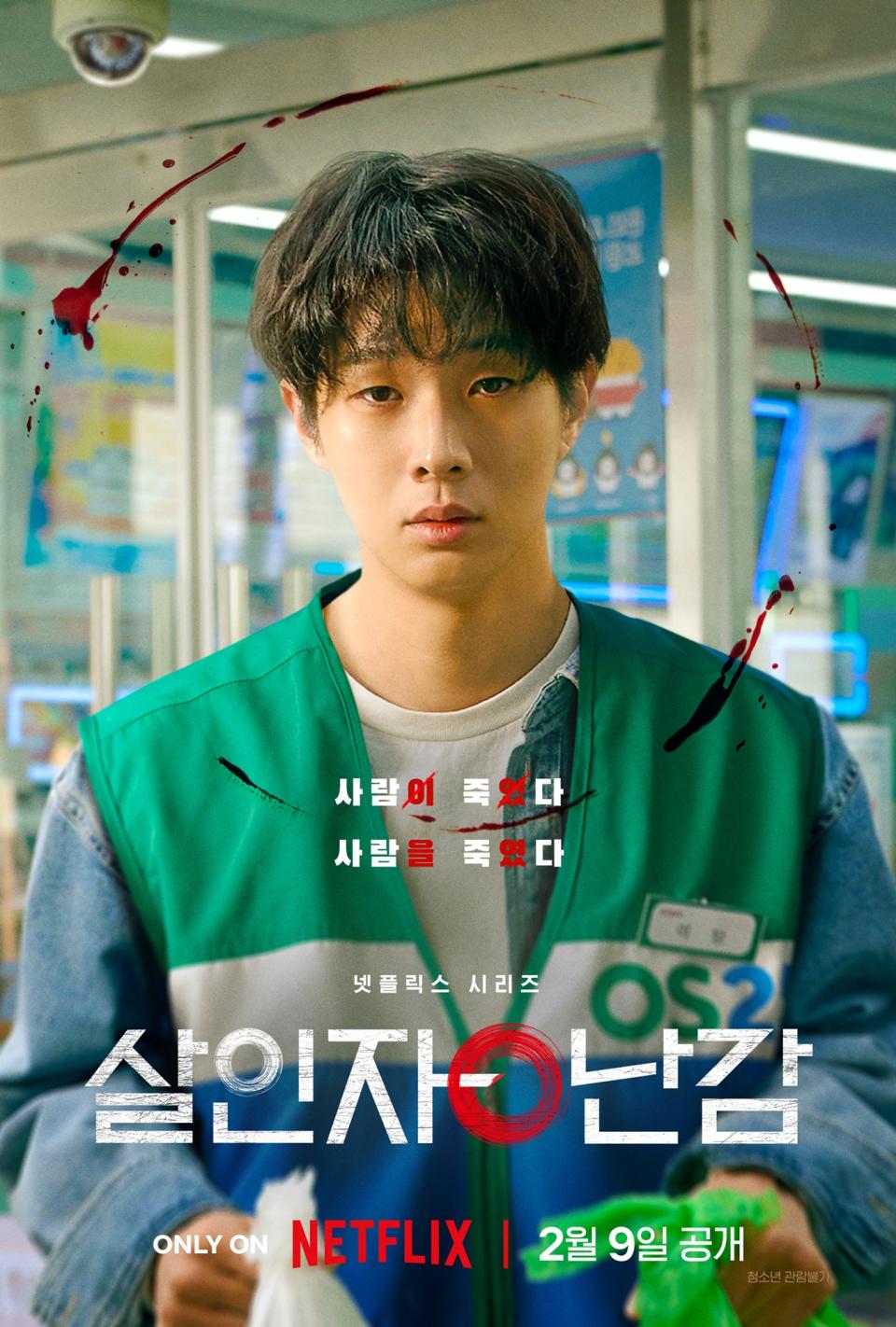 （圖源：Netflix《殺人者的難堪》海報）