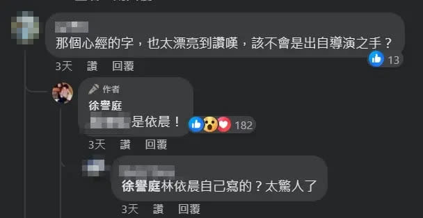 ▲《不夠善良的我們》導演徐譽庭親自透露，在劇中那本很美的心經抄寫本，是林依晨親自撰寫的。（圖／翻攝自徐譽庭臉書）