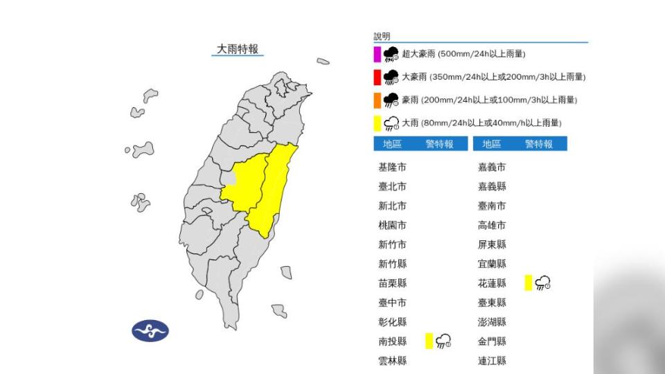 大雨特報。（圖／氣象署）