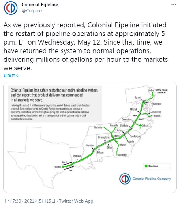 殖民管線公司15日，在推特上宣布系統自12日起已恢復正常運作。（圖／截取自Colonial Pipeline推特 @Colpipe）