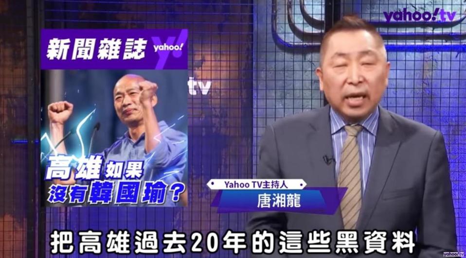 唐湘龍批評民進黨急著收回高雄，是為了收回20年的黑資料。（翻攝自Yahoo TV YouTube頻道）