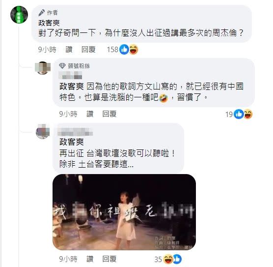 網友大讚周杰倫沒表態，粉專「政客爽」打臉挖出，周杰倫早就講過N次「我們中國人」了。（圖／翻攝自微博）