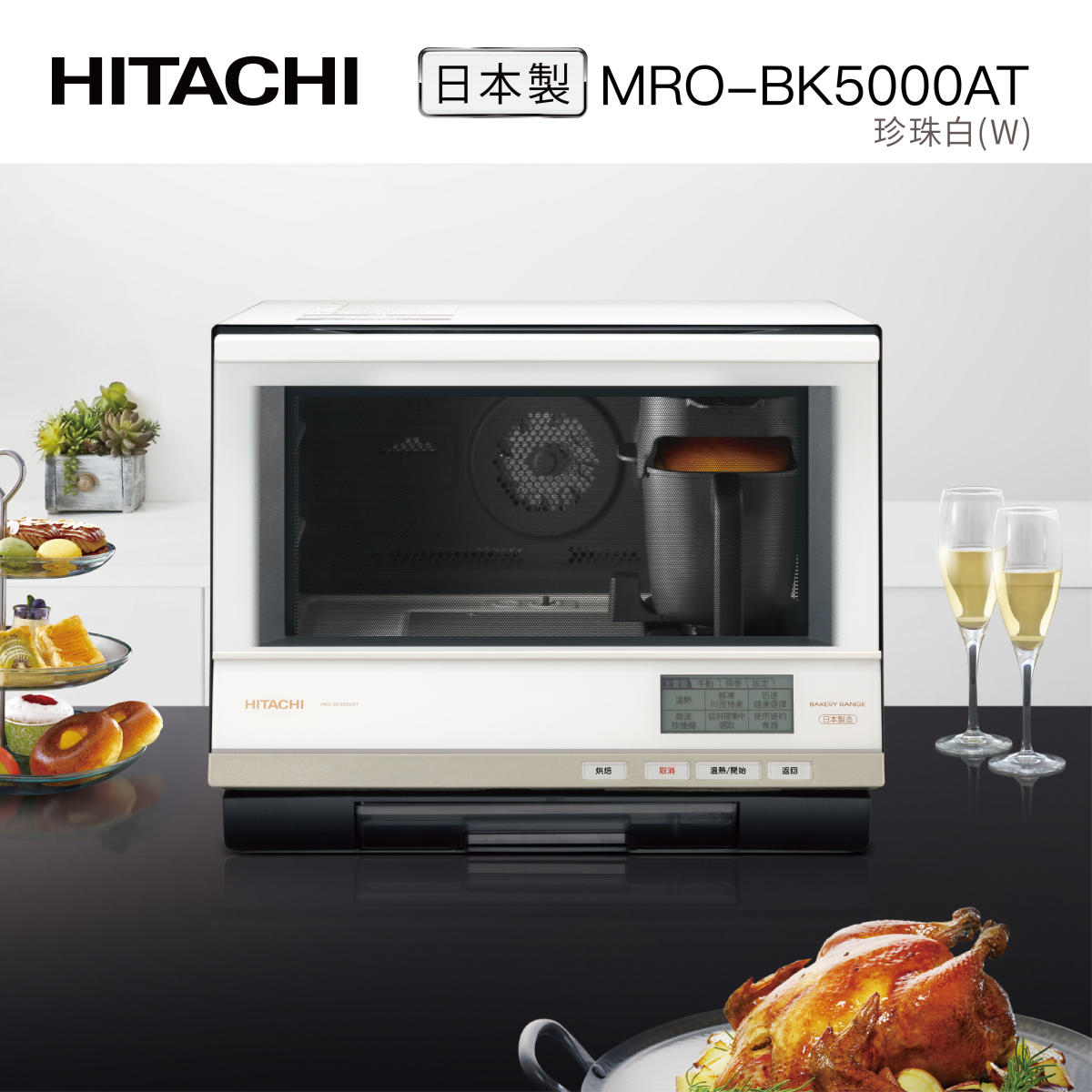 HITACHI MRO-SBK1(W) 2019年製-