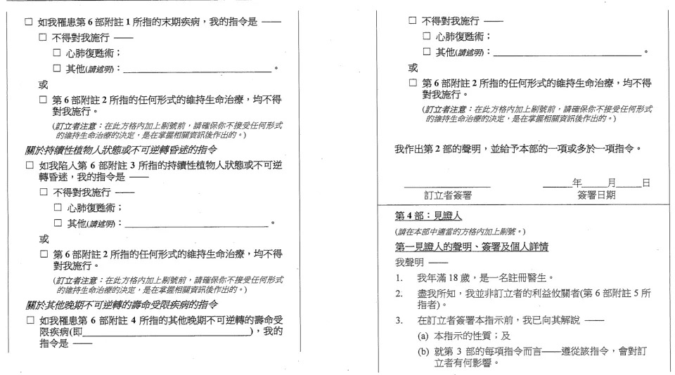 預設醫療指示標準表格。  （草案文本截圖）