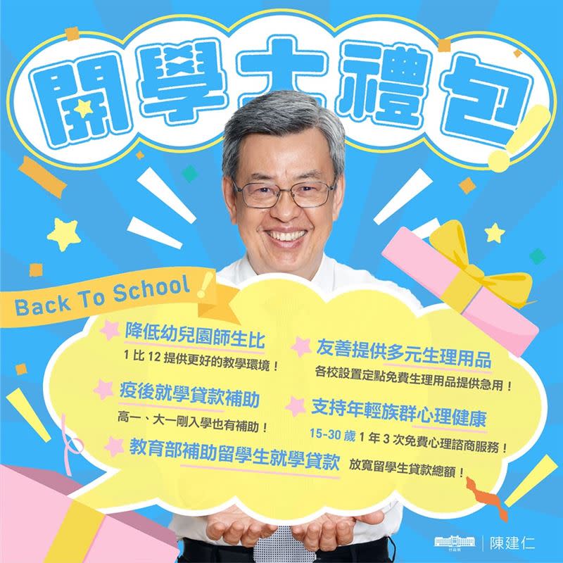 行政院長陳建仁今（30）日整理了開學大禮包給大家。（圖／翻攝陳建仁臉書）