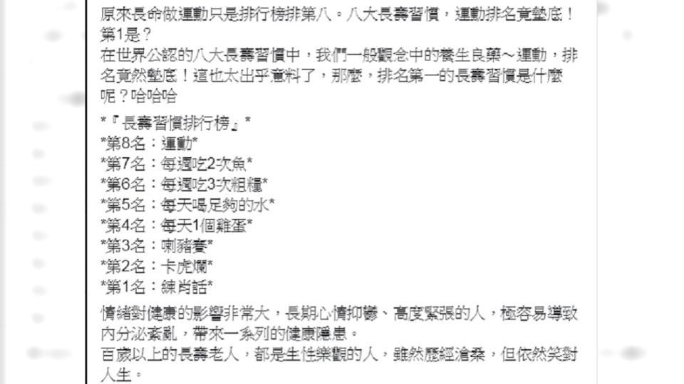 網傳的新版長壽習慣排行榜。圖／翻攝網路