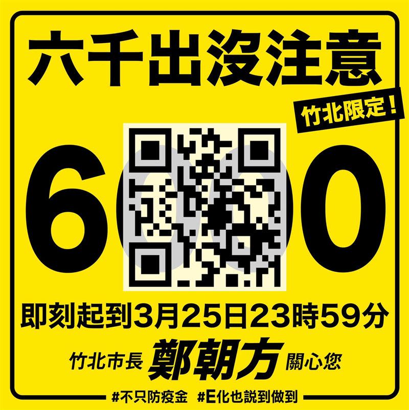 鄭朝方提醒大家快去請領，網站申請到25日截止。（圖／翻攝自鄭朝方臉書）