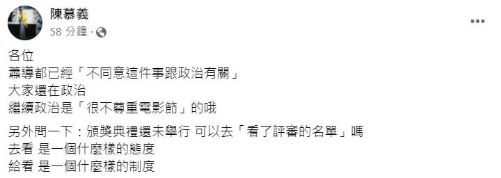 ▲陳慕義再度公開砲轟《老狐狸》導演蕭雅全、台北電影獎。（圖／陳慕義臉書）