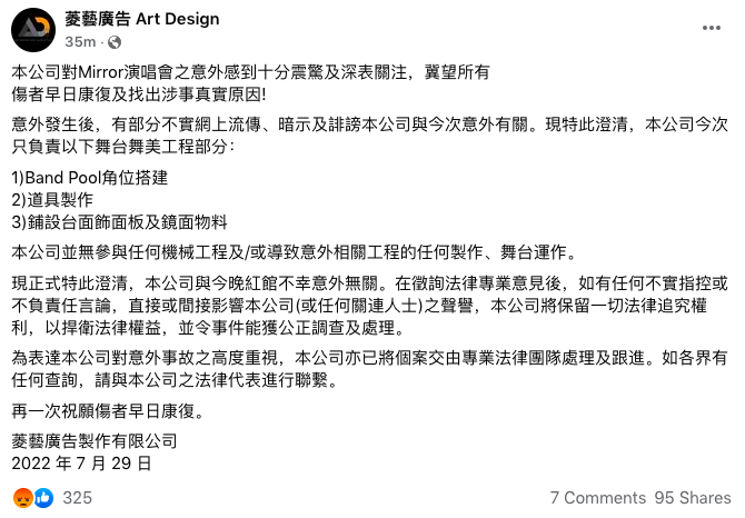 MIRROR演唱會︳舞台製作名單曝光 網傳行內人狠批製作粗疏