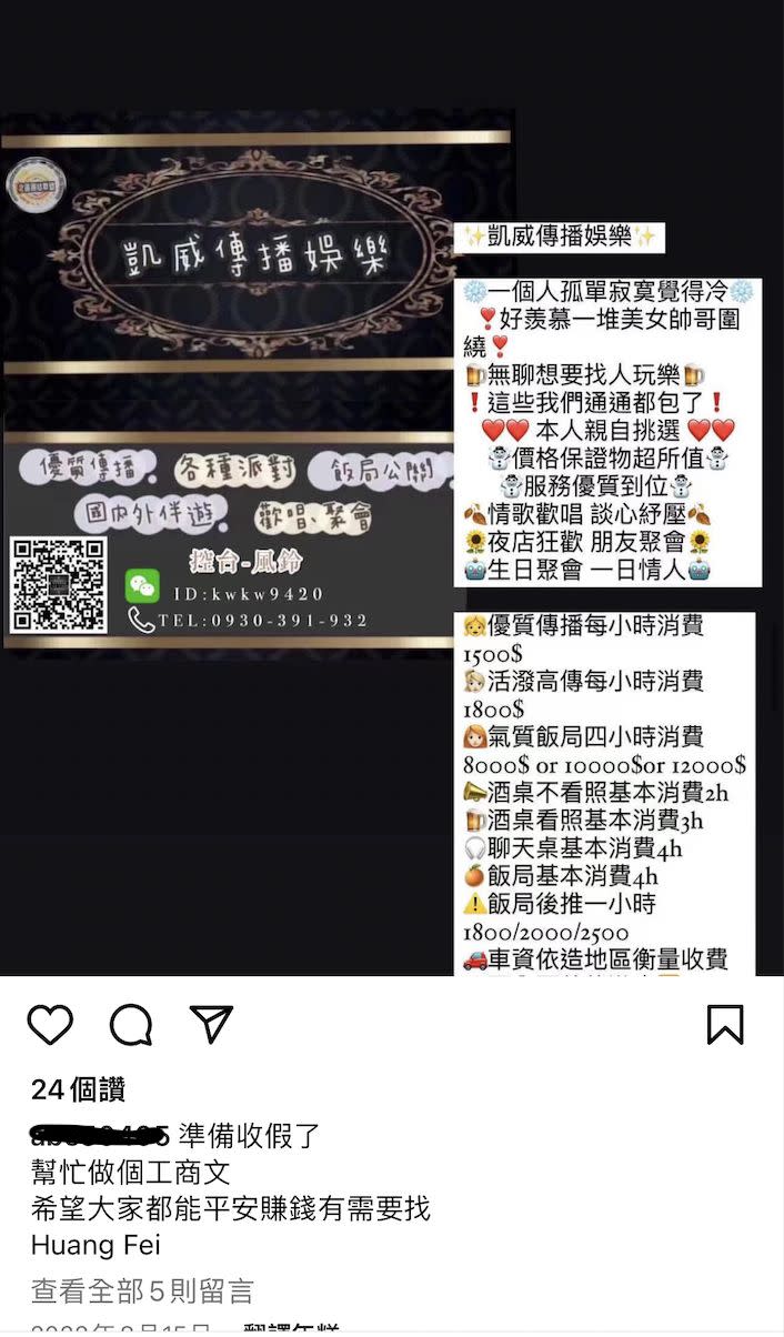 ▲易寶宏利用自己的社群帳號標記特種行業的聯絡方式加以宣傳。（圖／翻攝自易寶宏IG）