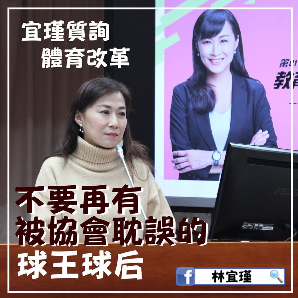 立委林宜瑾今（11）日表示，國民體育法應重新檢討修正。   圖：翻攝林宜瑾臉書