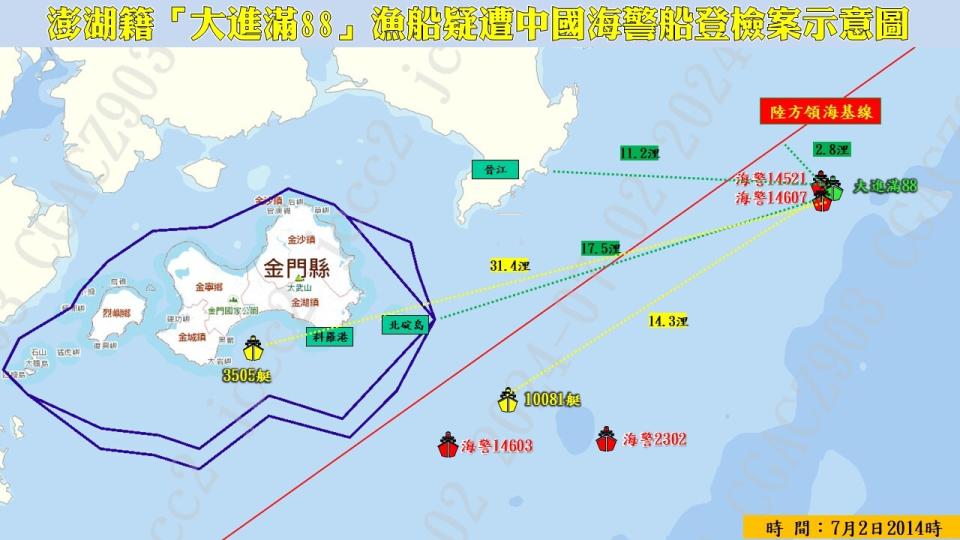 大進滿88號被中國海警船登檢、帶回示意圖。(海巡署提供)