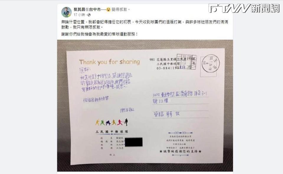 蔡其昌感謝6球團支持連任中職會長　網友卻發現明信片郵戳日期怪怪的