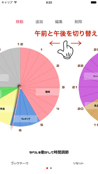 円スケジュール-１日を素早く計画 快速時間管理軟體：一日計劃，app說明由三嘻行動哇@Dr.愛瘋所提供