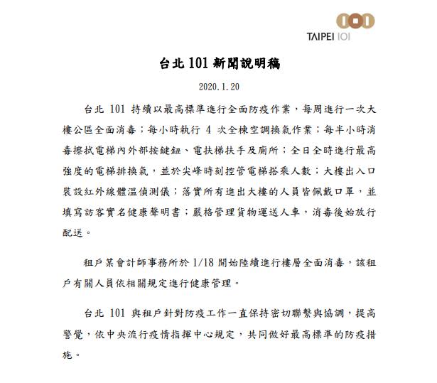 快新聞／會計事務所員工接觸案864進大樓上班！ 台北101：持續以最高標準進行清消