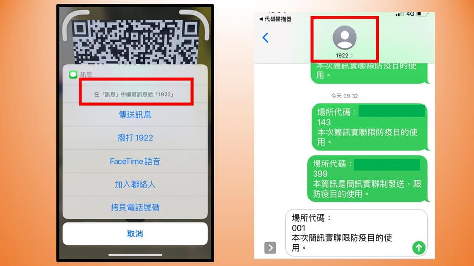 又是詐騙！簡訊實聯制「QR code」遭掉包　傳送前注意「這數字」