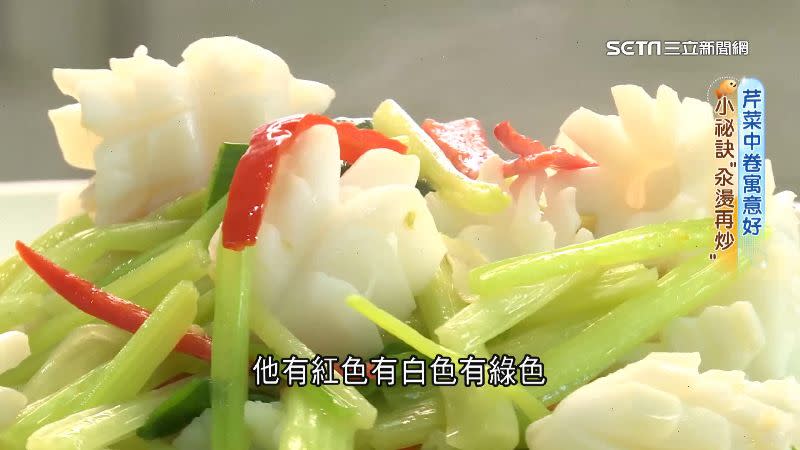 主廚劉雪玲將芹菜跟花枝汆燙，做出中式的「芹菜炒中卷」。