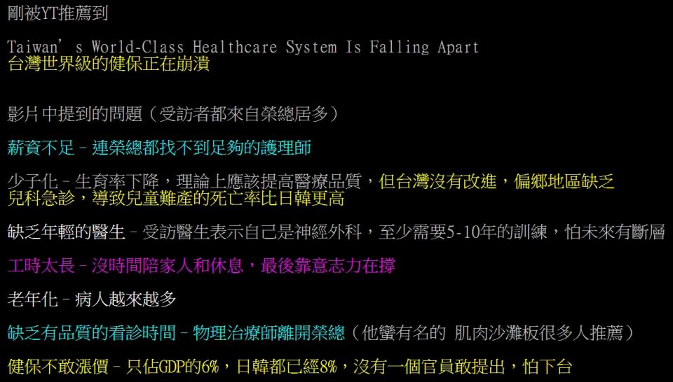 網友在PTT貼出美媒對台灣健保列出的七大問題。（圖／PTT）