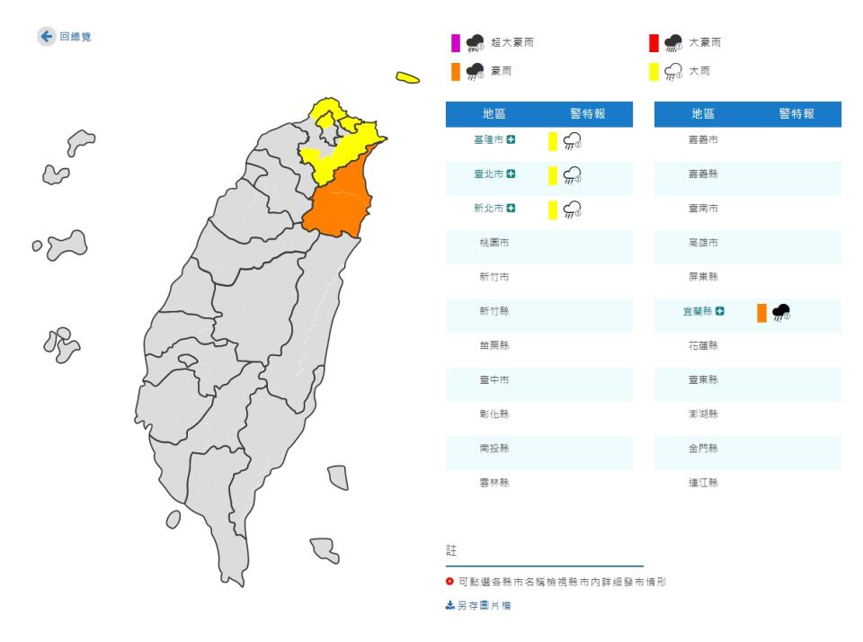 氣象局對4縣市發布豪、大雨特報。（圖／翻攝自中央氣象局）