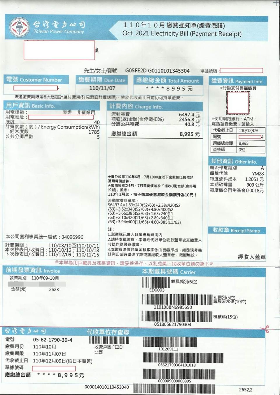 原PO分享10月份的帳單。（圖／翻攝自爆料公社公開版）