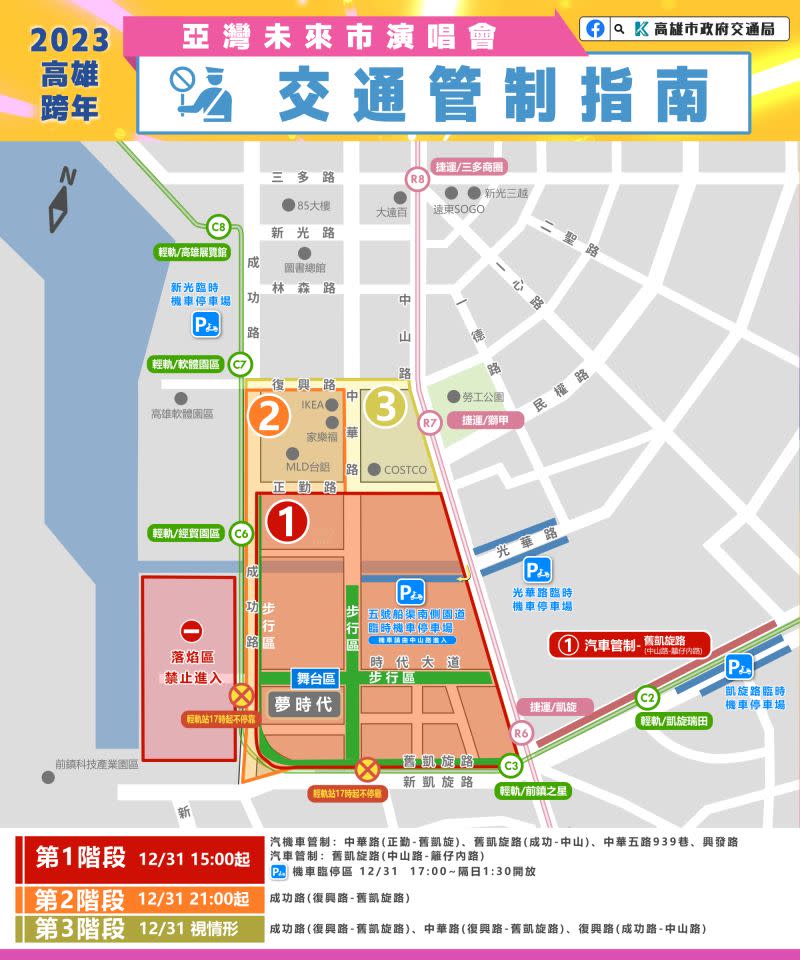 ▲高雄市政府針對2023高雄跨年─亞灣未來市演唱會，規劃多項交通管制及疏運措施。(圖／高雄市政府交通局提供)