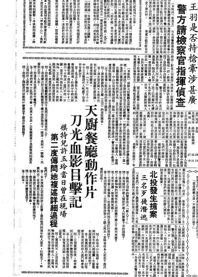 天廚餐廳1981.10.05中國時報報導內容。（翻攝國家圖書館電子資料庫）