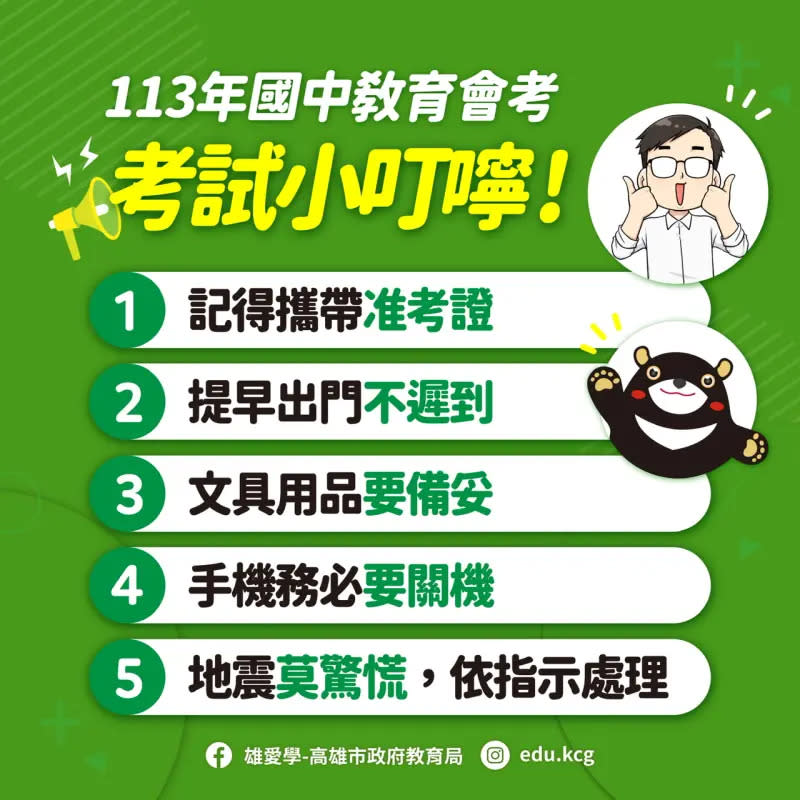 ▲國中教育會考5月18丶19日舉行，高市府教育局提醒考生注意事項。（圖／高市府教育局提供）