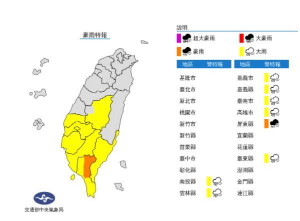 屏東縣發布豪雨特報。（圖／翻攝自中央氣象局）