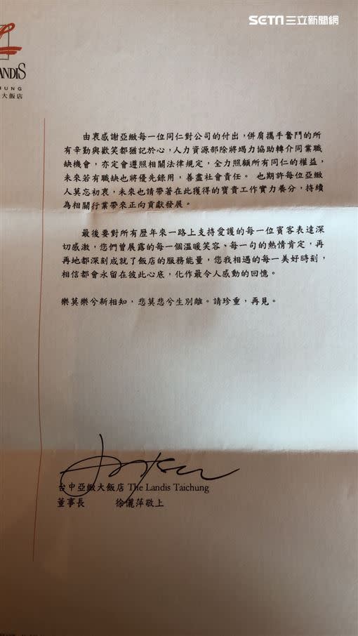 台中亞緻正式對外宣布後，也由董事長發出信函感謝所有員工的付出。（圖／翻攝自亞緻飯店官網）