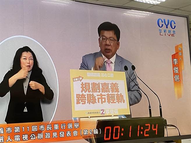 嘉義市長候選人李俊俋第二輪發表政見。（廖素慧攝）