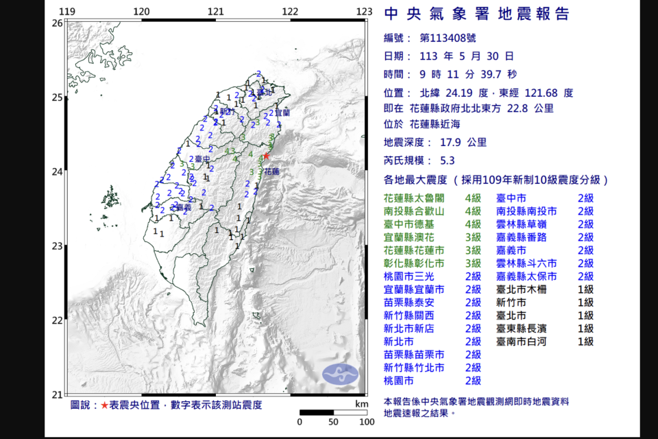 5/30早上9:11規模5.3地震