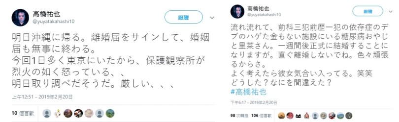 今年2月高橋祐也在推特上發文表示，他已簽好離婚協議書，準備與大和里菜再婚。（圖／翻攝自推特）