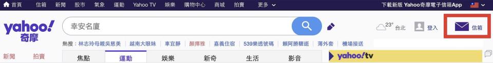 登入Yahoo奇摩信箱。