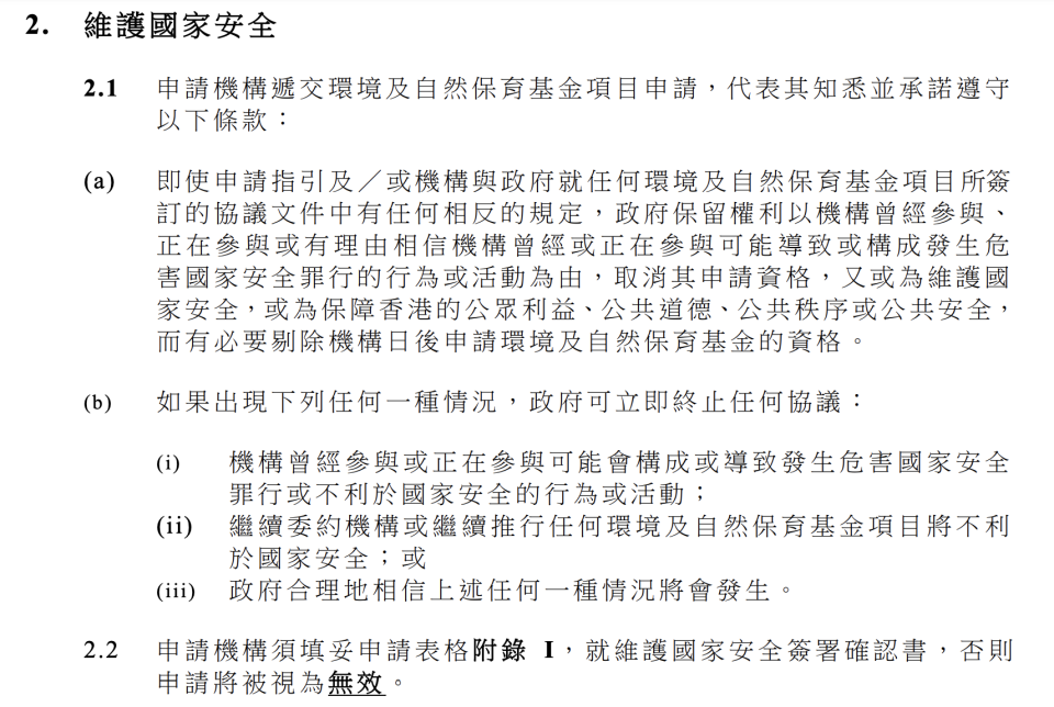 根據環保基金的申請指引，政府合理地相信受資助機構不利國安，即可終止協議。   （指引文件截圖）