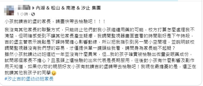 爆料家長在社團呼籲其他家長趕快帶自己的孩子去檢驗。   圖：翻攝「黃瓊慧 桃園觀察日記」臉書