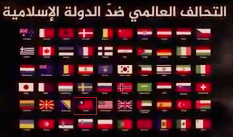 伊斯蘭國（Islamic State of Iraq and Syria, ISIS）再度發布新影片「在達比克相遇」（ Meeting at Dabiq），影片中中華民國國旗再度出現。（取自Youtube）