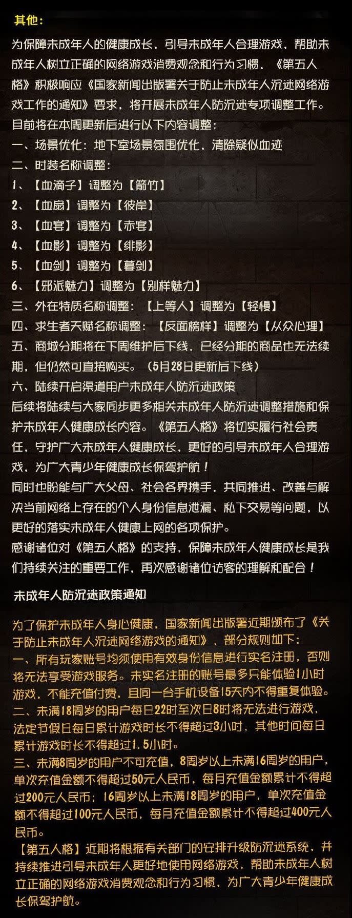 當時的改動中，網易將血字全數以其他文字替代。（圖／翻攝自微博）