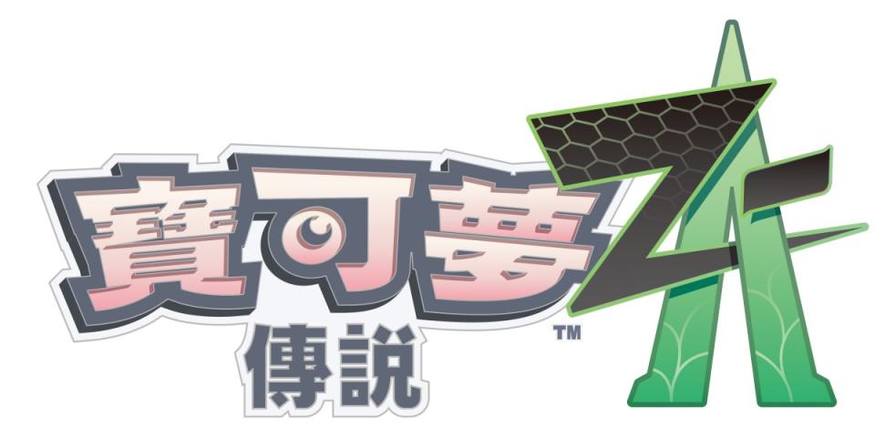 寶可夢公司公布全新卡牌遊戲《Pokémon Trading Card Game Pocket》、新作《寶可夢傳說Z-A》