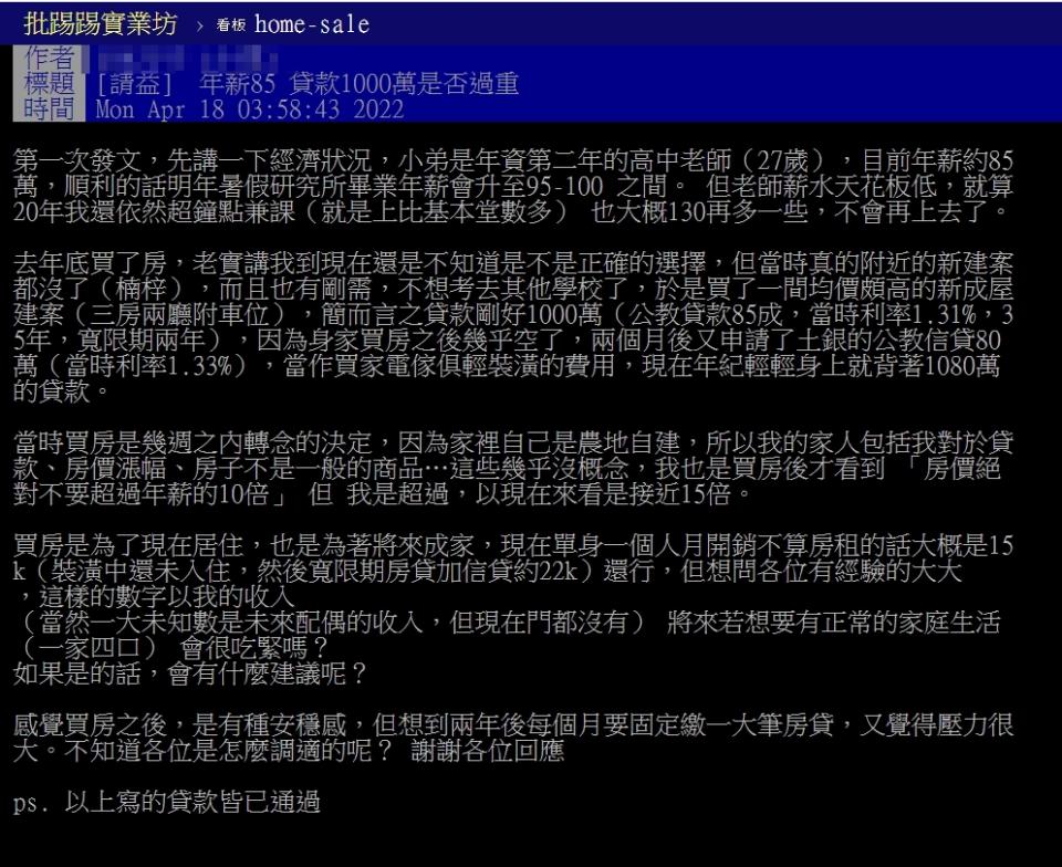 一名教師擔憂自己身上貸款過重。（圖/翻攝自PTT）