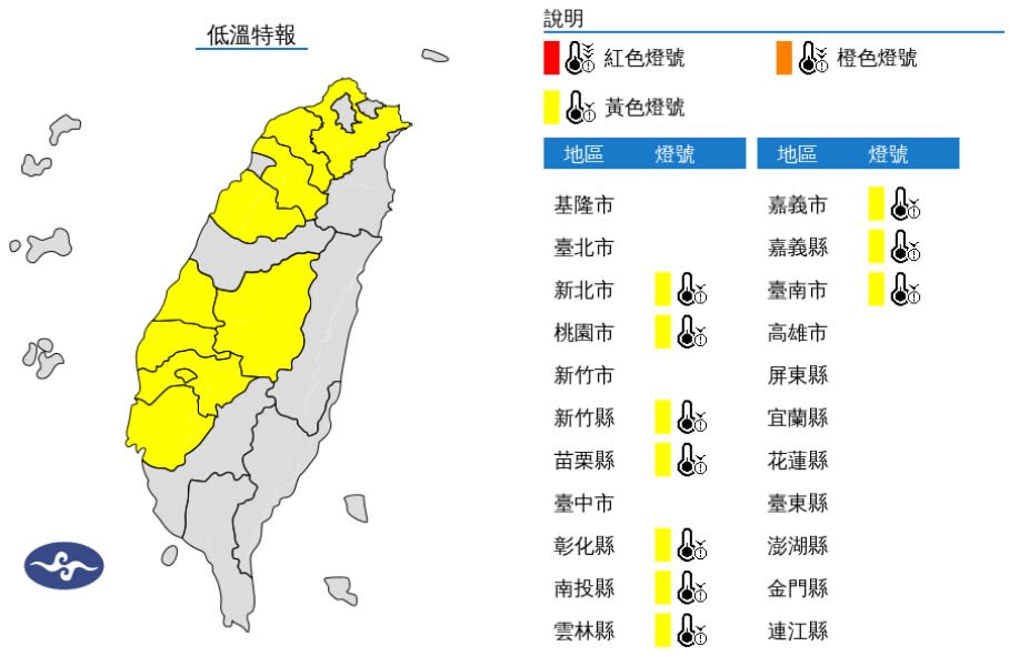 中央氣象署針對10縣市發布低溫特報。（圖／中央氣象署）