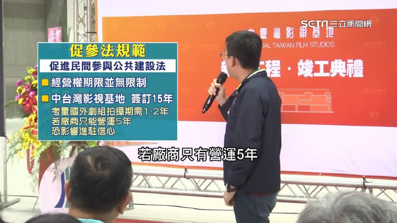 台中的「中台灣影視基地」OT案簽訂15年，當中考量到國外劇組拍攝期需要1至2年時間。