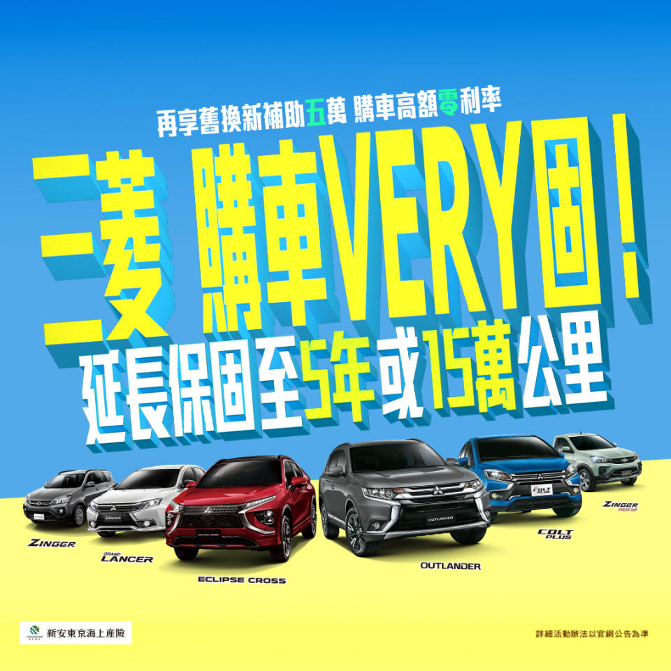 三菱購車VERY固  入主指定車款再享延長保固.png