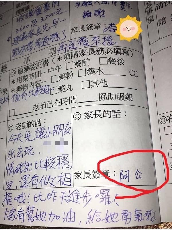 老師聯絡簿讚小朋友「比昨天進步」！阿公「只簽2字」網全笑翻