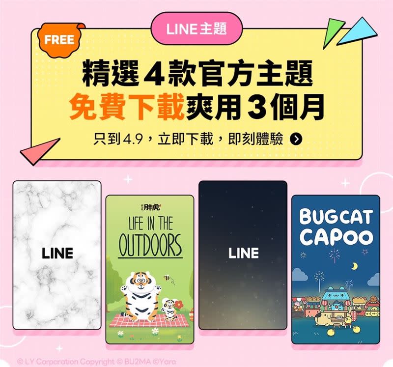 分享給朋友試用還可在再賺LINE POINTS。（圖／LINE提供）